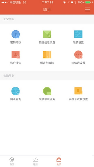 大连农村商业银行app