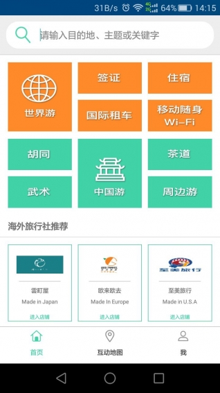 悠走旅行app