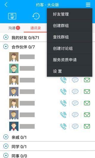 约客app