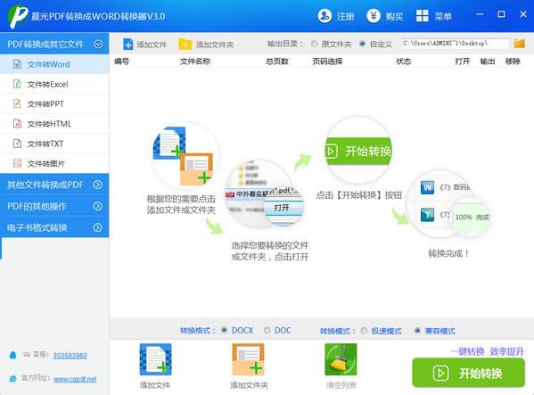 pdf转换成word转换器