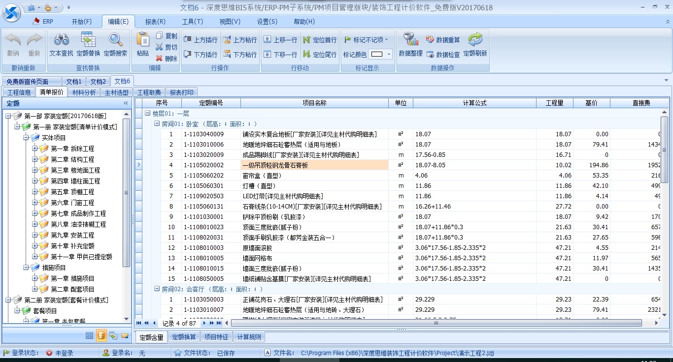 深度思维装饰公装家装预算软件