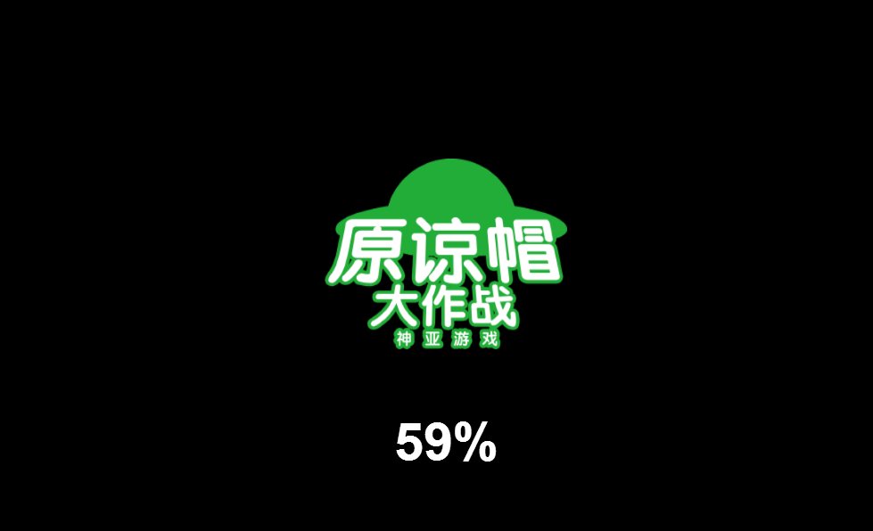 原谅帽大作战手机版