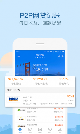 来贝记账app