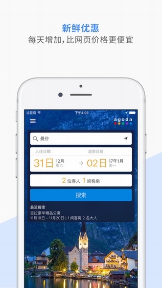 Agoda下载