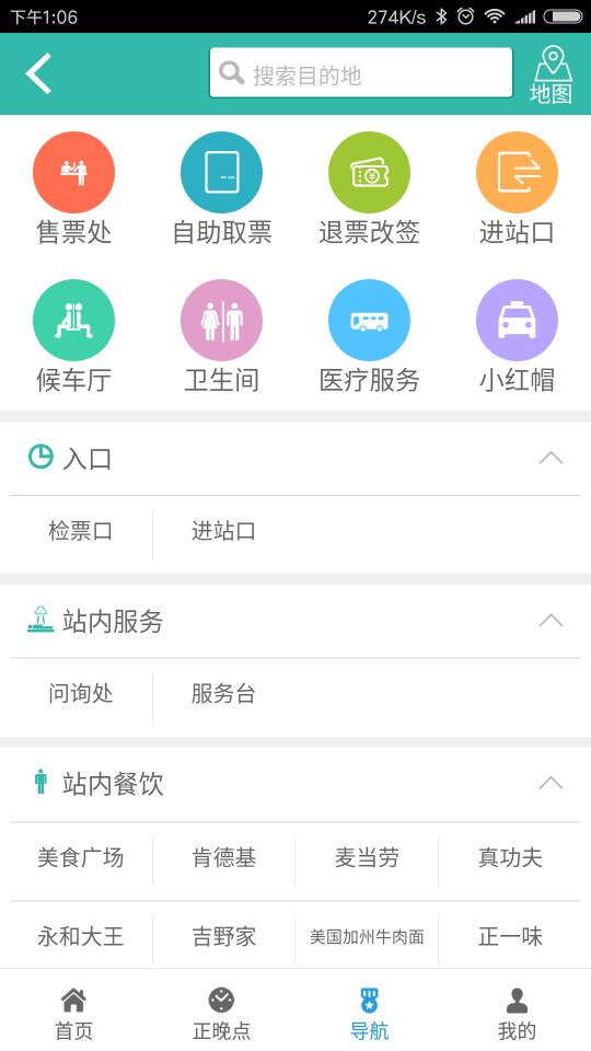 铁路出行