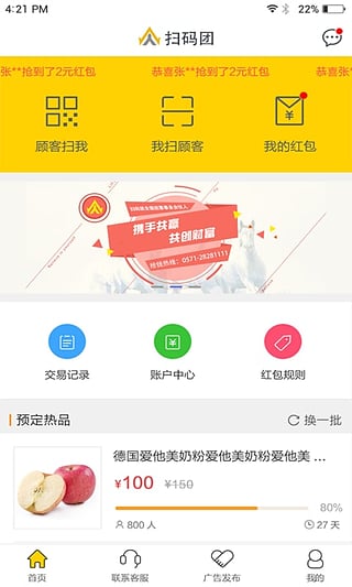扫码团app