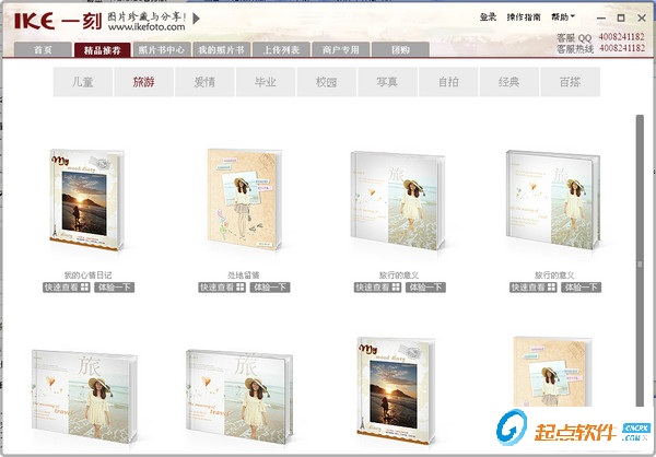 照片书制作