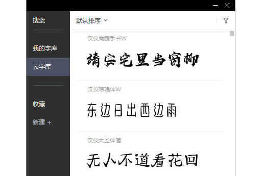 字由for mac