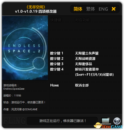 无尽空间2风灵月影修改器
