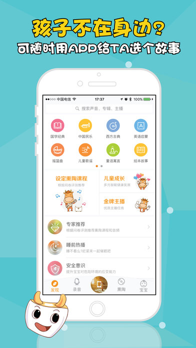 牛听听app