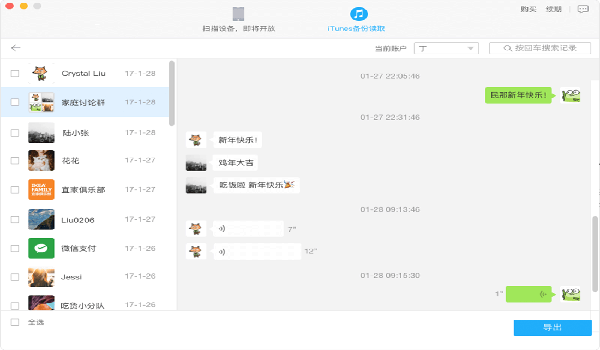 微信管理大师mac版