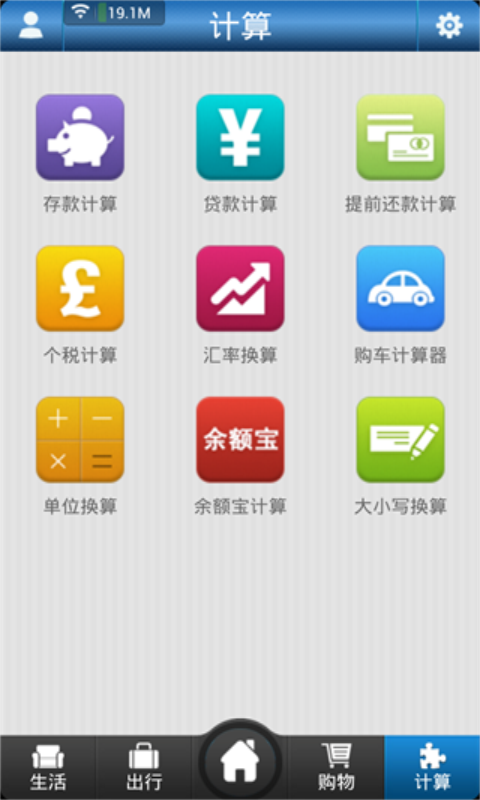 生活百事通app