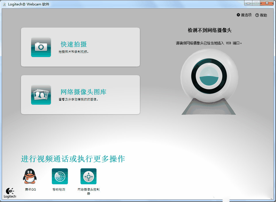 logitech摄像头驱动