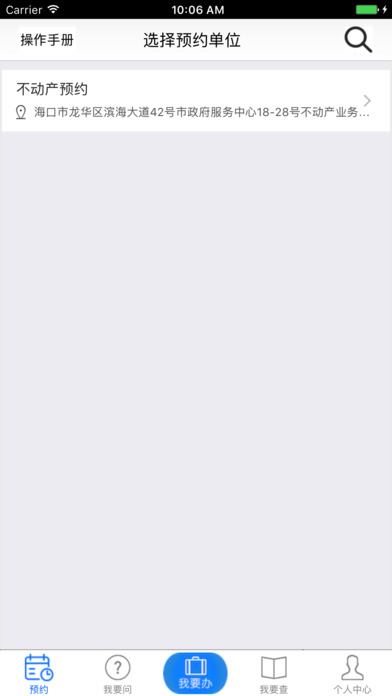 海口政务服务app