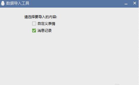 qq聊天记录导出工具