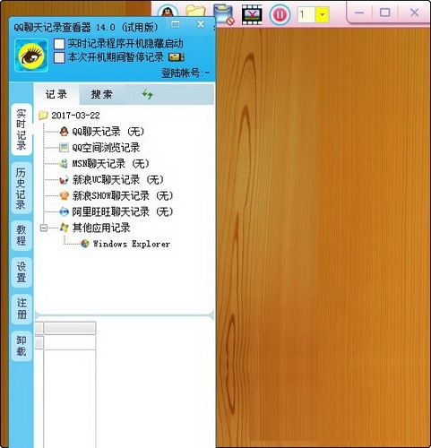 qq聊天记录查询器下载 