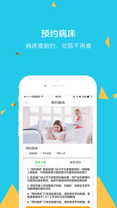 医指通app最新版