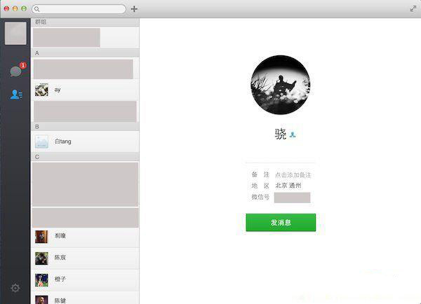 微信企业版for mac