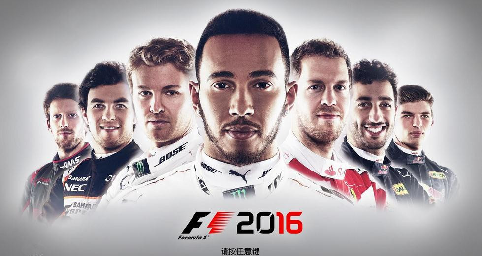 F1 2016未加密补丁