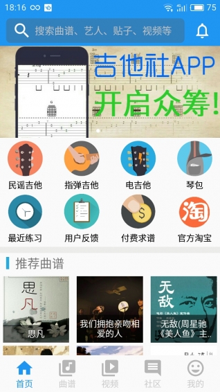 吉他社app|吉他社 v1.2 安卓版 - 中国破解联盟 