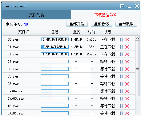 PanDownload下载器