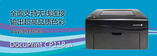 富士施乐cp118w驱动