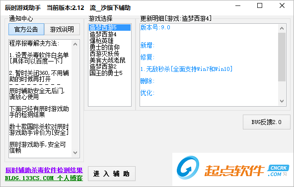 造梦西游5修改器