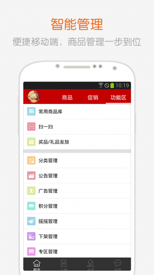 迅信商户版