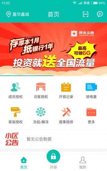 伴家app