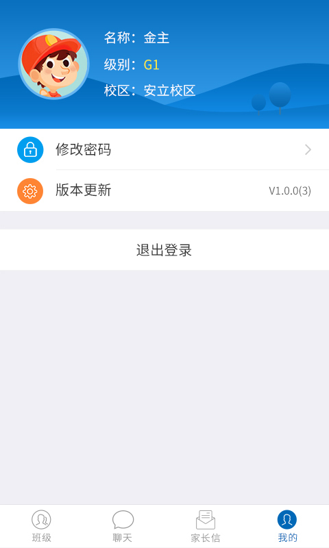 贝乐云教师端app