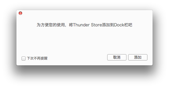 迅雷9 For Mac