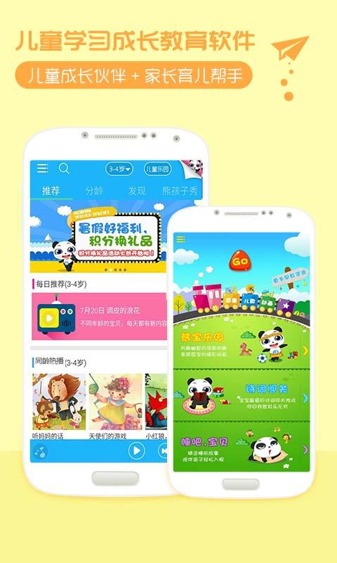 开心熊宝手机版