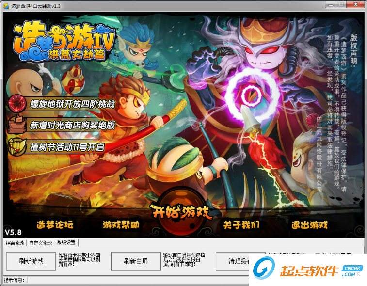 造梦西游5辅助