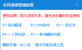 全民弹弹堂辅助器