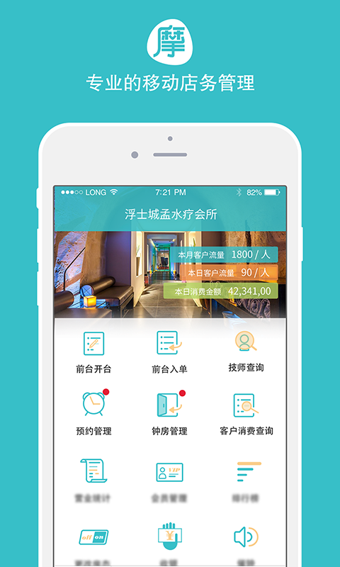 摩术师商家版下载