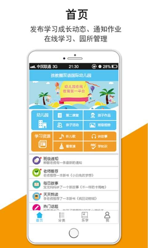 孩教圈幼儿园版下载