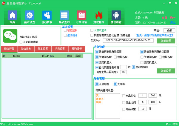 皮皮虾淘客助手
