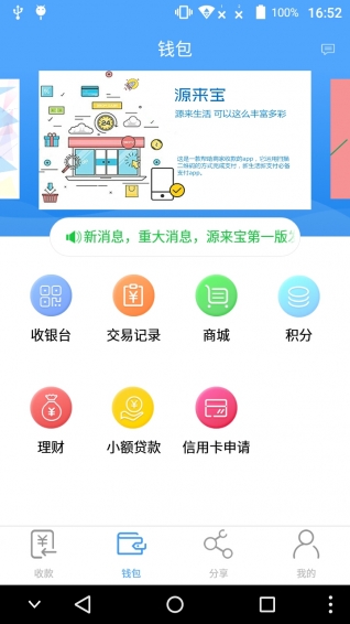 源来宝app