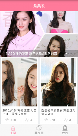 秀美发app