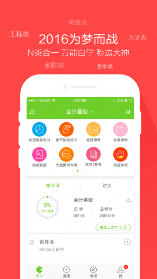 万题库app