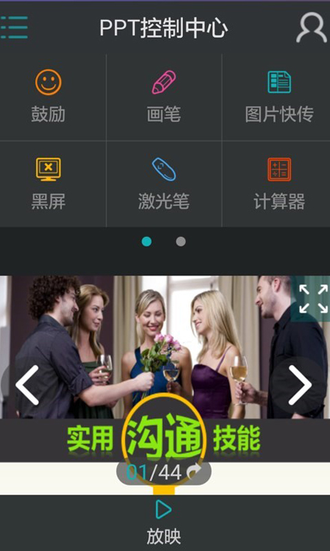 101教育PPT app