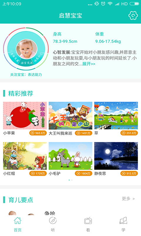 启慧宝宝app