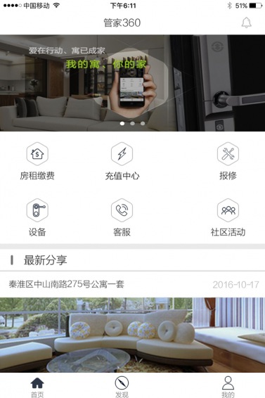赛客管家app