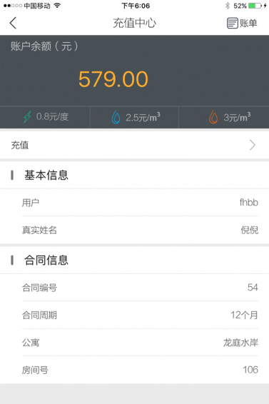 赛客管家app