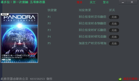 潘多拉第一次接触五项修改器