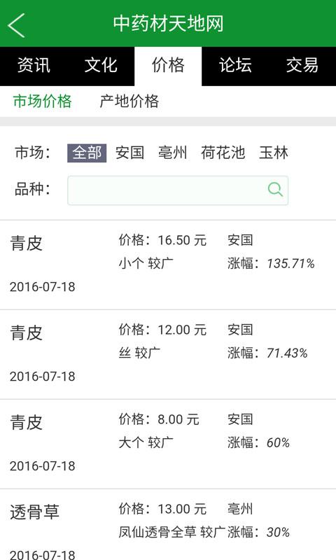 中药材天地网app