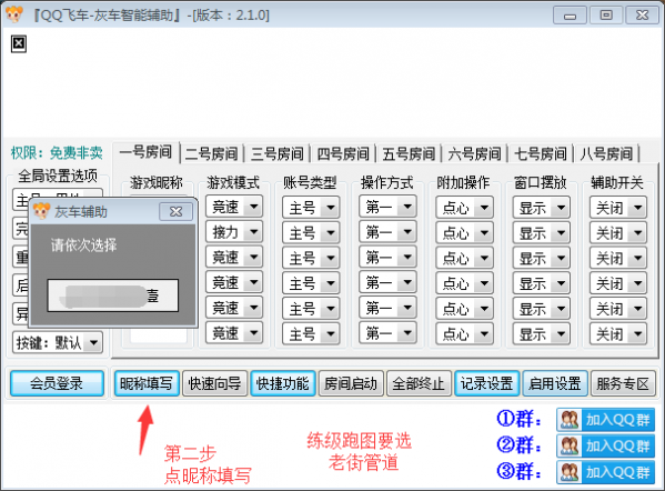 qq飞车灰车智能辅助