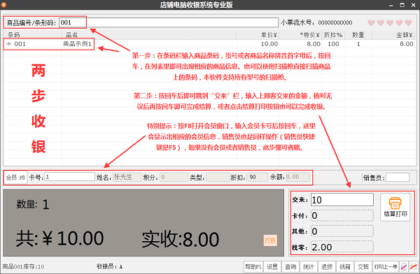 利民药店收银系统下载