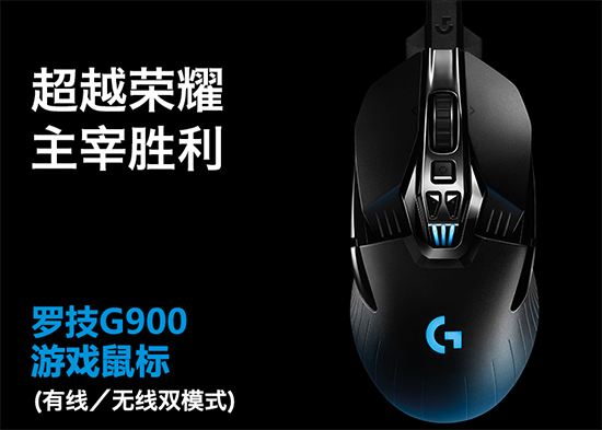 罗技G900驱动Mac版