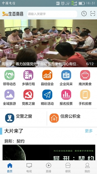 生态南县app